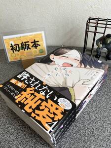 【お家時間マンガ一気読みセール】 「私の正しいお兄ちゃん　1〜4巻」【全巻完結セット】【初版】 モリエサトシ 