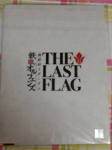 鉄血のオルフェンズ 三日月オルガ 鉄華団 メモリアルアルバム THE LAST FLAG イベント販売