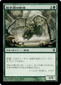 MTG ■緑/日本語版■《胞子頭の蜘蛛/Sporecap Spider》エルドラージ覚醒 ROE