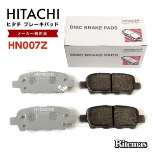 日立 ブレーキパッド HN007Z 日産 エクストレイル T31 DNT31 NT31 リア用 ディスクパッド リヤ 左右 4枚 H22/3