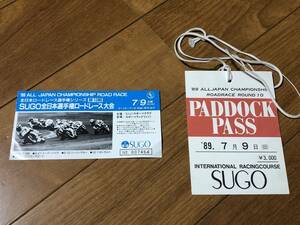 1989 全日本ロードレース選手権 半券 パドックパス セット