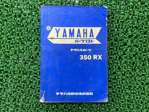 350RX パーツリスト 1版 ヤマハ 正規 中古 バイク 整備書 激レア当時物 YAHAMAスポーツ 車検 パーツカタログ 整備書