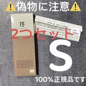 ピットソール　Pitsole　人気商品 Sサイズ 23〜24.5cm 2つセット