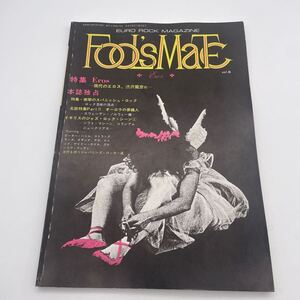 フールズメイト/Fool