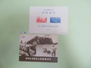 ⑧　コレクション処分品　　　483　　小型シート　「国立公園　伊勢志摩国立公園」　タトウあり　1953年　５円＋１０円　２種組　１枚