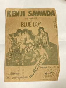 沢田研二　晴れのちBLUE BOY フライヤー