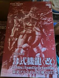 MFS-3 3式機龍(改) イベント限定プリペイント仕様 「ゴジラ×モスラ×メカゴジラ 東京SOS」 [GO-SP] アオシマ