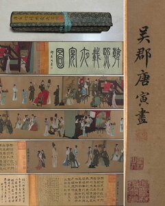 ■観心・時代旧蔵■C395中国古書道◆唐寅倣韓熙載 夜宴図長卷 書画長卷 水墨中国画巻物 肉筆逸品 肉筆保証品