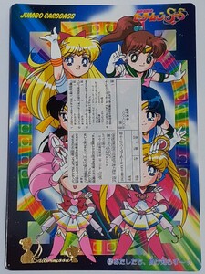 ☆1995年　ジャンボカードダス　美少女戦士セーラームーンSS　№42　『あたしたち、負け知らず～☆』　箱出し品　　Carddass