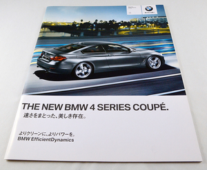 ★【カタログのみ】2013.09 BMW 4シリーズ Coupe F32 クーペ カタログ