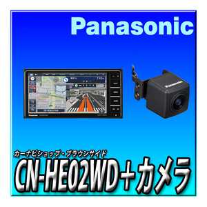 【 バックカメラセット】CN-HE02WD＋CY-RC110KD CD録音 DVD パナソニック ストラーダ 新品 200mmワイド 地デジ Bluetooth カーナビ