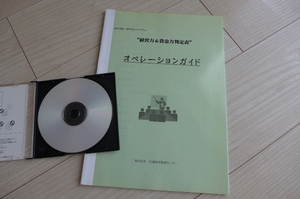 ◆新品 即決 超希少 経営診断ソフト 経営実態・即時判定プログラム 経営診断 銀行対策にも大活躍 コンサルタント&税理士&CEO&CFOなど向け