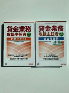 貸金業務取扱主任者 合格テキスト2013 過去問題集2014 TAC