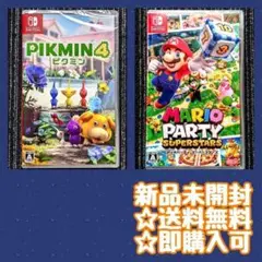 ピクミン4　Switch　マリオパーティスーパースターズ　スイッチソフト