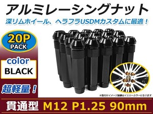 90mm ロングホイールナット M12 P1.25 20本 ブラック USDM/JDM/ヘラフラ/スタンス/NRG/XXR/326/深リム ホイール