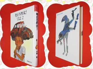 ●考えろ丹太!　 (理論社名作の愛蔵版) 　木島 始　　 c6