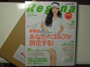 ●新古品 女性のためのゴルフファッション誌Regina2017春 レジーナ/菜々緒