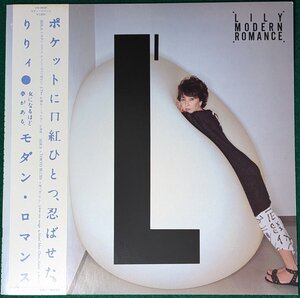 中古LP「MODERN ROMANCE / モダン・ロマンス(女になるほど、夢がある。)」LILY / リリィ