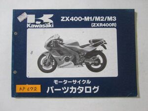 ZX400-M1/M2/M3 ZXR400R カワサキ パーツリスト パーツカタログ 送料無料