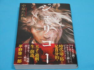 ジェリコー 【半額以下出品 未読新品】 中原たか穂 ダ・ヴィンチブックス