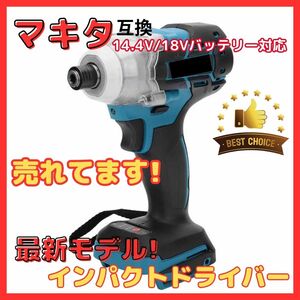 (A) インパクトドライバー 18V マキタ Makita 互換 充電式 電動ドライバー ブラシレス コードレス 14.4V 電動工具