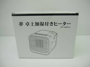 0000 家電祭 夢 卓上加湿付きヒーター DT-TH2010 未使用品 自宅保管品 夢グループ 電気ヒーター ミニヒーター 暖房 現状品