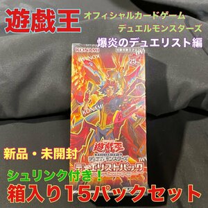 【新品・未開封】遊戯王デュエルモンスターズ　デュエリストパック爆炎のデュエリスト編１５パック箱入り