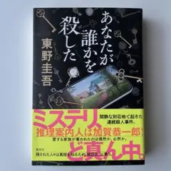 あなたが誰かを殺した