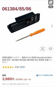 BOSE SoundLink Mini 交換用バッテリー　ボーズサウンドリンクミニ