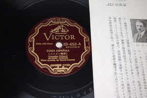  日Victor12インチSP盤　ジャック・ティボー(vn)　グラナドス「スペイン舞曲　ティボー編・クライスラー編」クラックストン(pf) JD-652