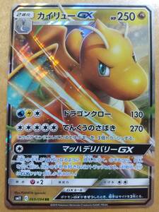 ポケモンカード ＳＭ カイリュー ＧＸ １枚☆