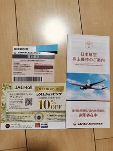 JAL 株主優待　3点セット