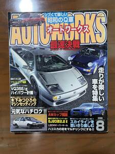 オートワークス2006/8元気なハチロクハチロクで走る楽しさを知るAE86レビントレノ4A-G