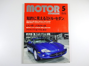 モーターマガジン/1996-5/ジャガーXK8　BMW・Mロードスター