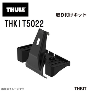 THULE キャリアフット取り付けキット THKIT5022 VW UP 送料無料