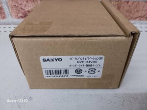 サンヨー　ＮＶＰ－２４ＶＤ５　シガーライター接続ケーブル　　アウトレット未使用品