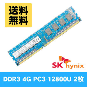 【送料無料】 動作確認済 DDR3 PC3-12800U 4GB メモリ2枚セット 8GB ★ hynix HMT451U6BFR8A-PB 4GB 1R×8 片面チップ #867-K