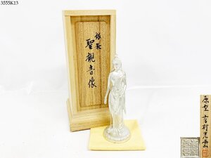 高村光雲 在銘 銀製 聖観音像 立像 高さ 約13cm 総重量 約209g 仏教美術 金属製 置物 古美術 オブジェ 箱付き 3555K13-3