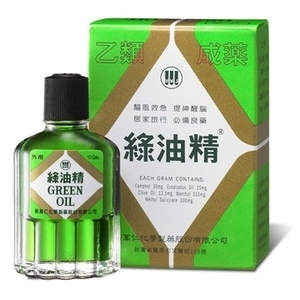 台湾の万能グリーンオイル 緑油精 10g （GREEN OIL）《台湾 お土産》