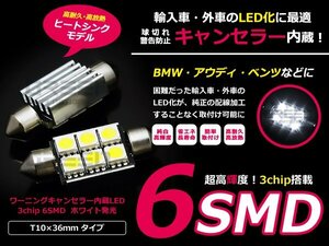 メール便送料無料 ポルシェ カイエン 955 LED ナンバー灯 ライセンス キャンセラー付き 2個セット