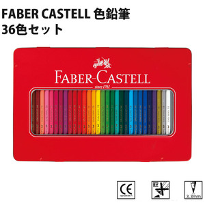 シヤチハタ ファーバーカステル FABER CASTELL 色鉛筆 TFC-CP-36C