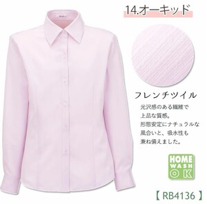 【新品】BONMAX_11号_長袖ブラウス（14：オーキッド）RB4136/ボンマックス/かわいい会社事務服/おしゃれOL制服