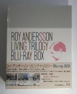 「ロイ・アンダーソン　リビング・トリロジー　Blue-ray BOX」