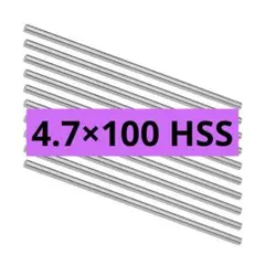 HSS旋盤丸棒 ラウンドバー ラウンドロッド ハイス鋼 直径4.7mm 10本