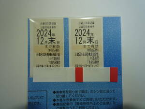  ◆近畿日本鉄道（近鉄） 株主優待 乗車券 ２枚◆送料無料◆ 2024年１２月末日まで★期限注意★②