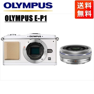 オリンパス OLYMPUS E-P1 ホワイトボディ 14-42mm EZ シルバー レンズセット ミラーレス一眼 中古