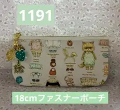 1191.ハンドメイド　18cmファスナーポーチ　yukiemon着せ替えレア柄