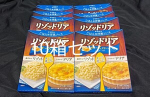 【1円スタート！】ヤマモリ ごはん用洋風ソースリゾッドリアチーズクリーム×10箱セットリゾッドリア リゾットでもドリアでもパンにも！