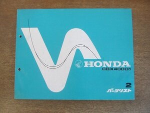 2204CS●「ホンダ HONDA CBX400CD パーツリスト 2版」1985昭和60.4/本田技研工業●パーツカタログ