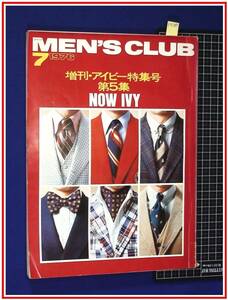 p8289『MEN’S CLUB メンズクラブ 増刊：アイビー特集号 第５集 no.181』S50年6月